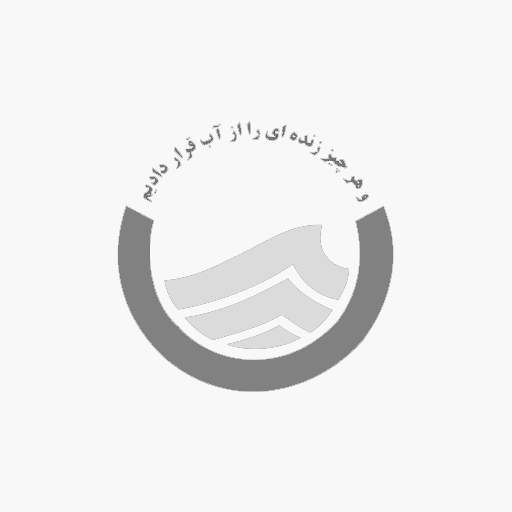 اداره آب
